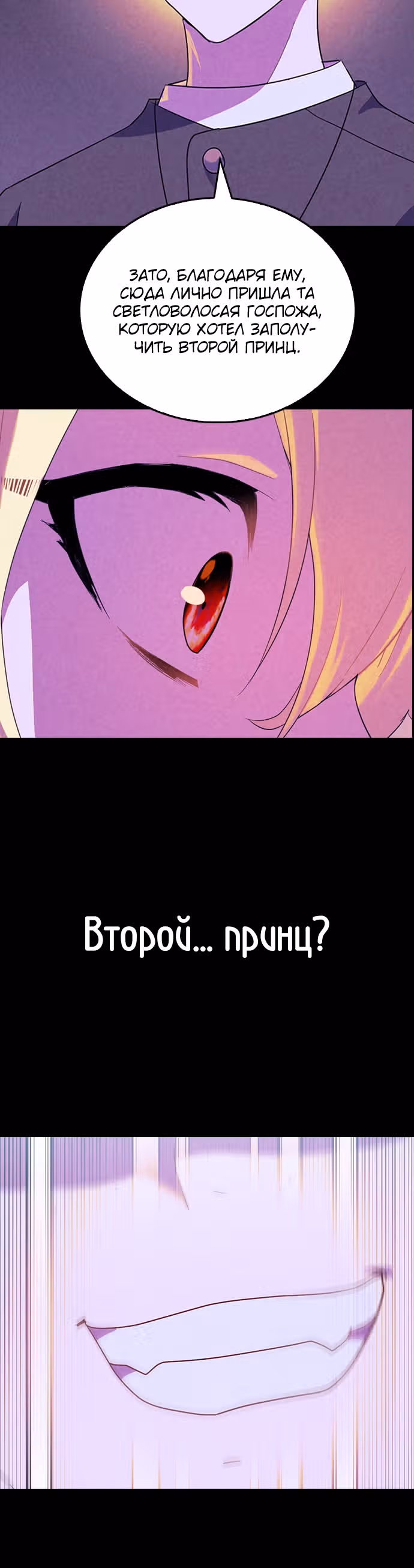 Яростная королева и паладин — Том 1 · Глава 21, страница 20