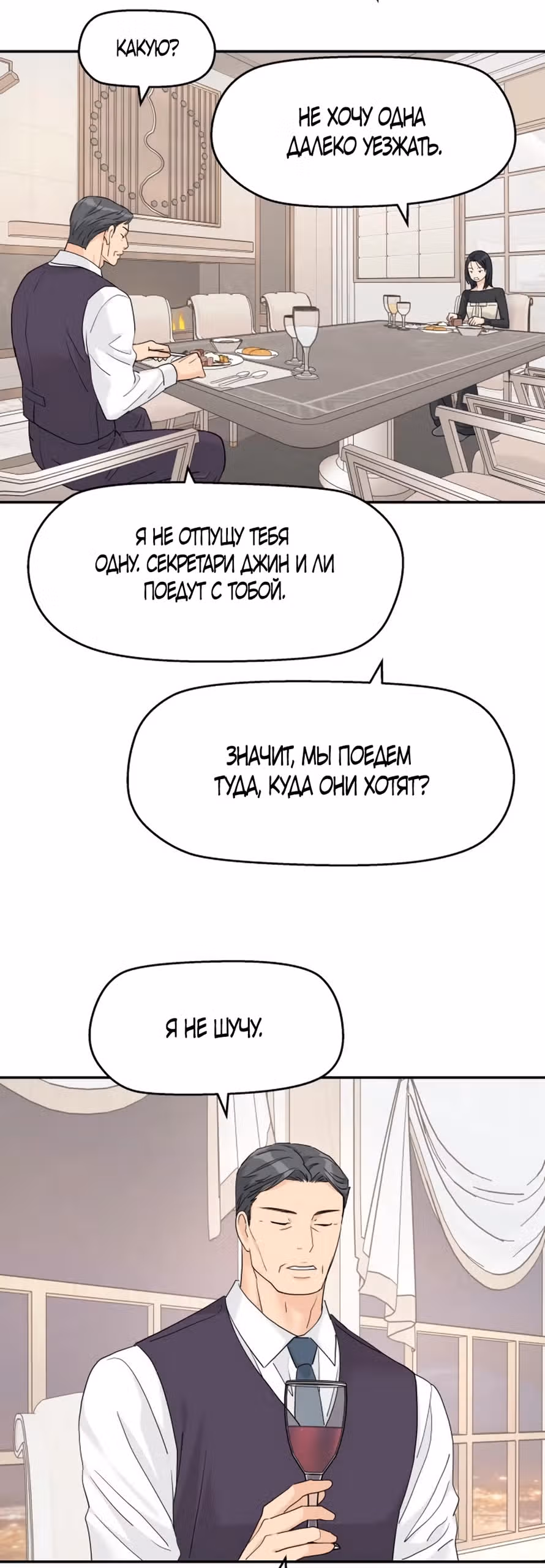 Сам И ведёт ответную игру — Том 1 · Глава 76, страница 5