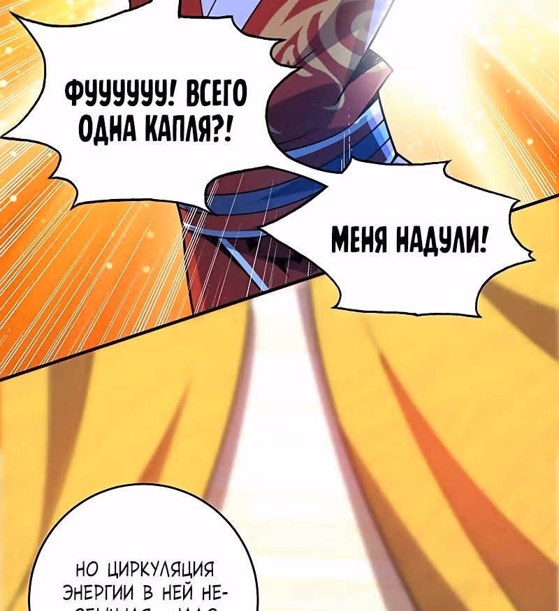 Лучший зять всех времён — Том 1 · Глава 76, страница 38