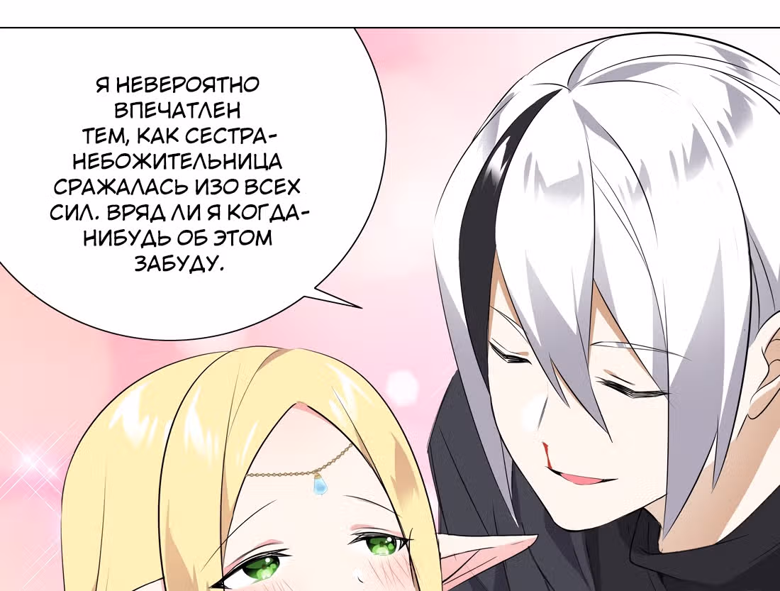 Моих любовниц так много, что пришлось вознестись на небеса — Том 1 · Глава 5, страница 50