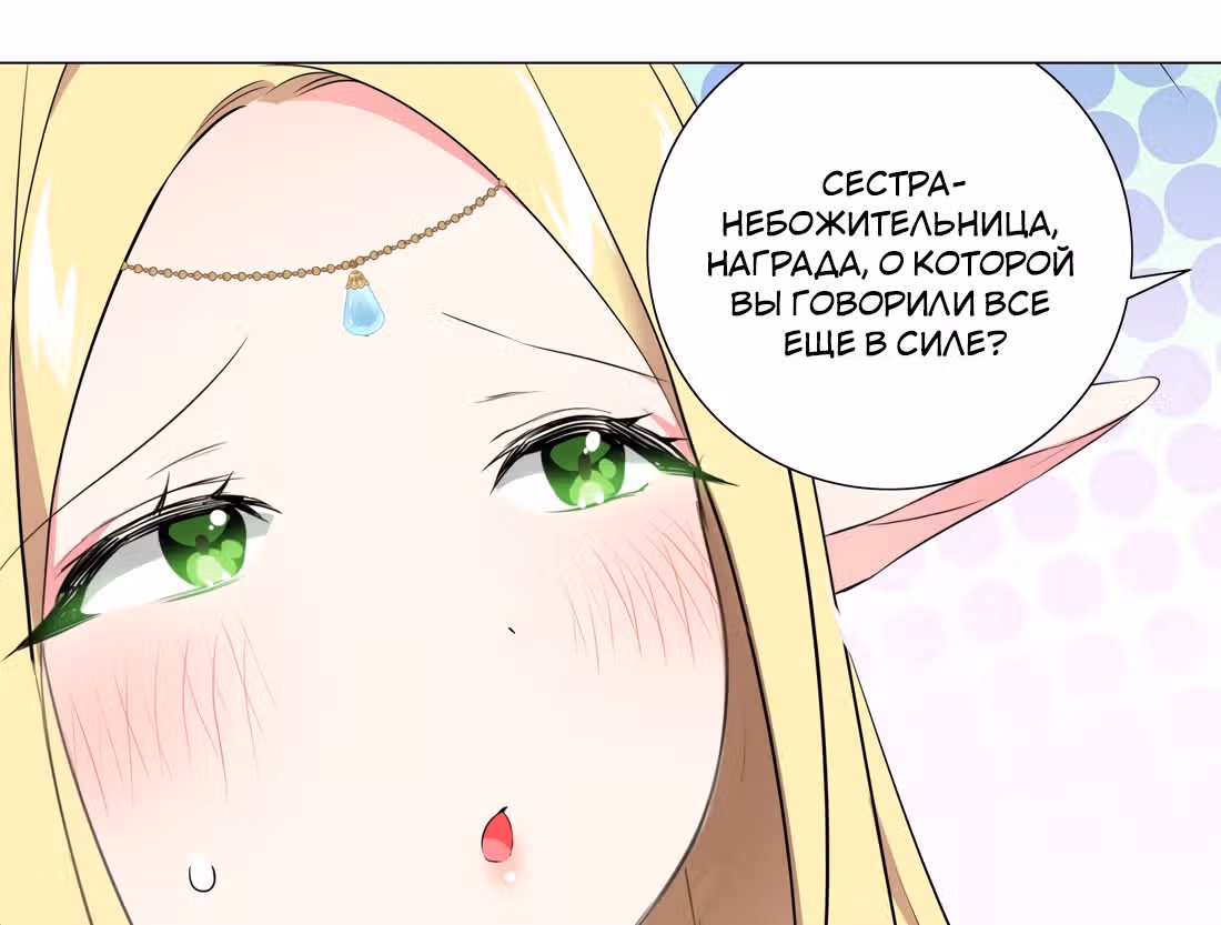Моих любовниц так много, что пришлось вознестись на небеса — Том 1 · Глава 5, страница 53