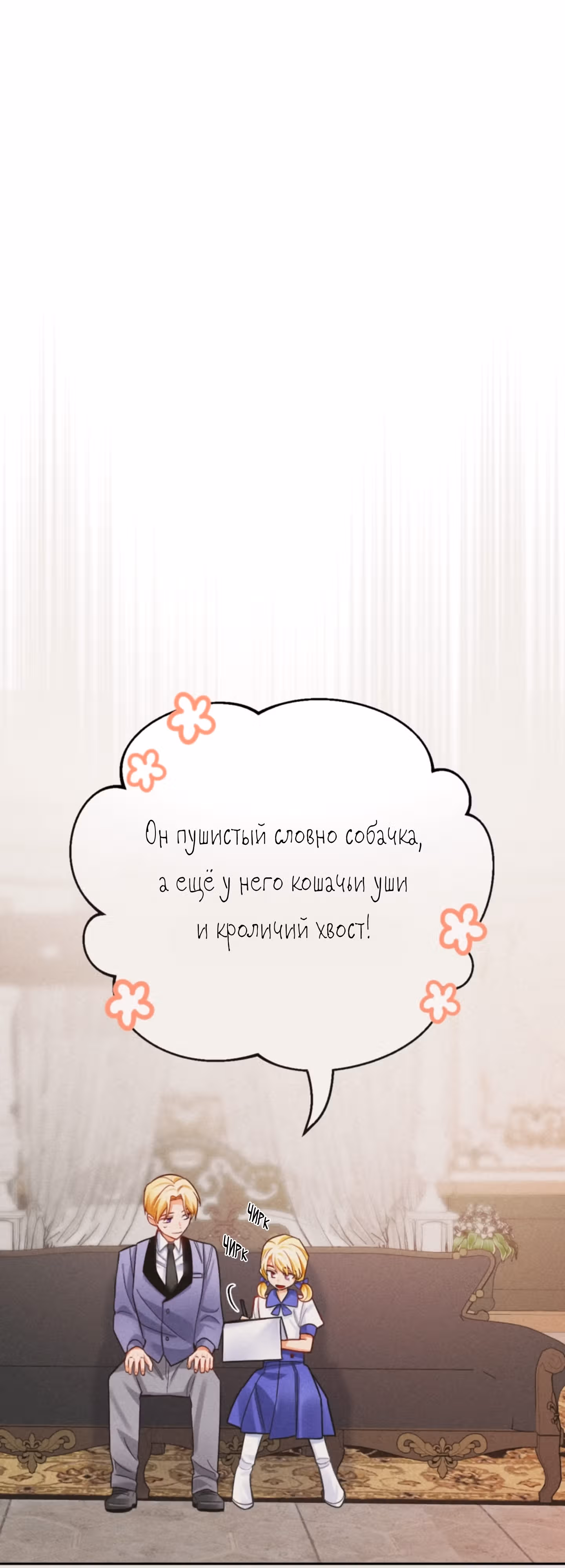 Герцогиня не желает выходить замуж за свой идеальный типаж — Том 1 · Глава 38, страница 2