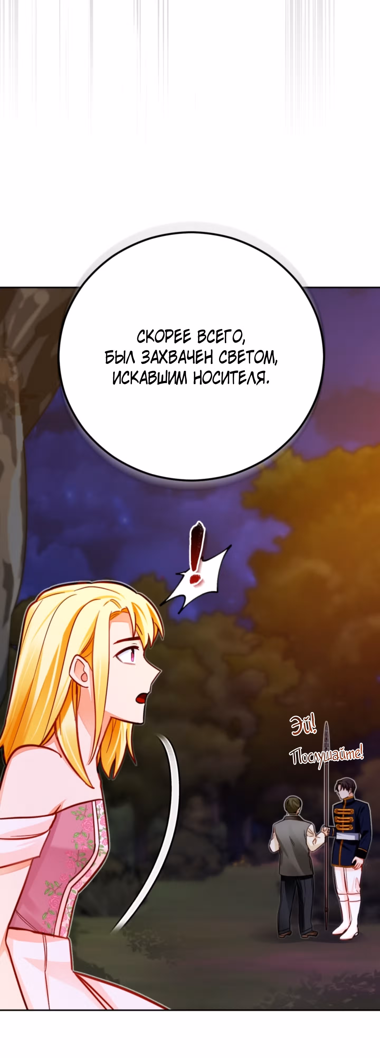 Герцогиня не желает выходить замуж за свой идеальный типаж — Том 1 · Глава 38, страница 47