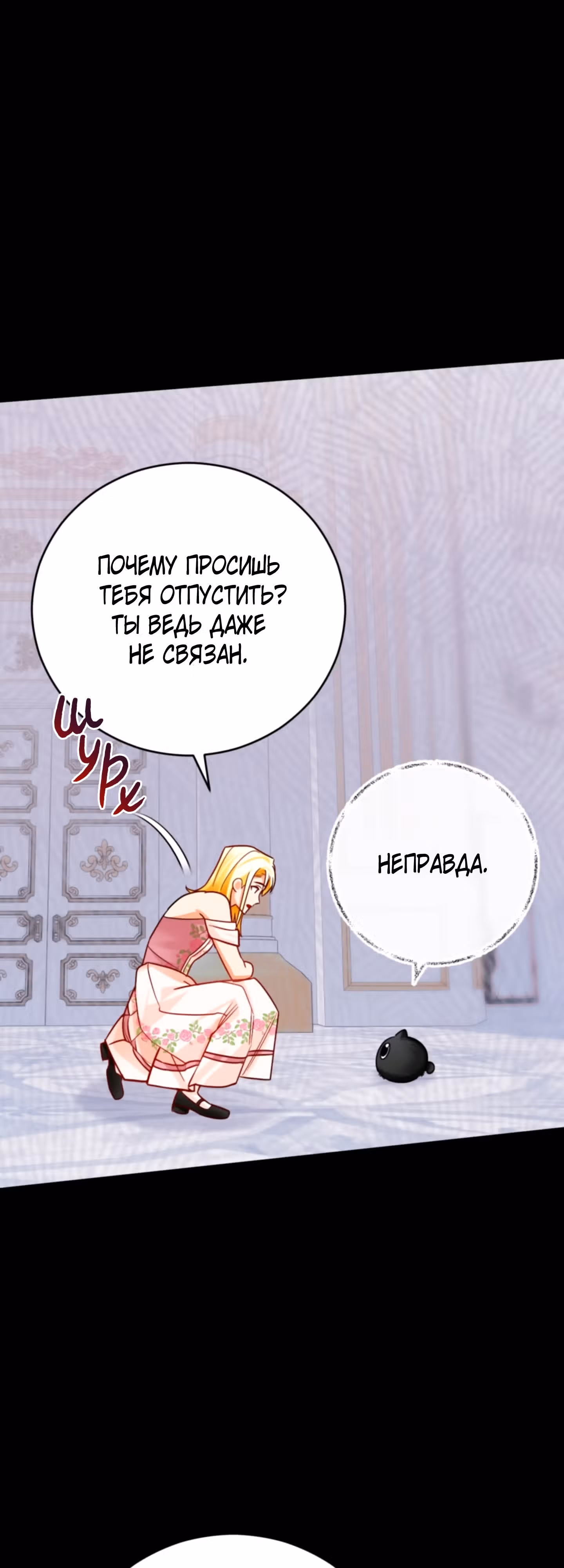 Герцогиня не желает выходить замуж за свой идеальный типаж — Том 1 · Глава 38, страница 9
