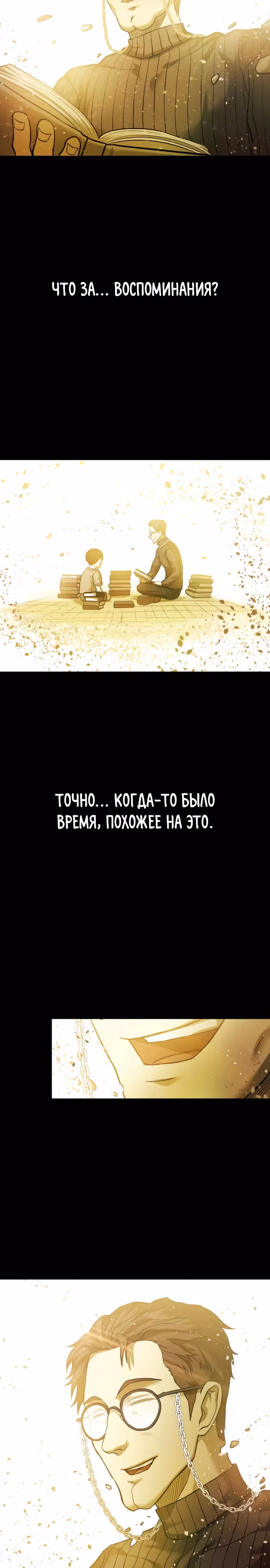Выживание в Апокалипсисе — Том 1 · Глава 21, страница 32