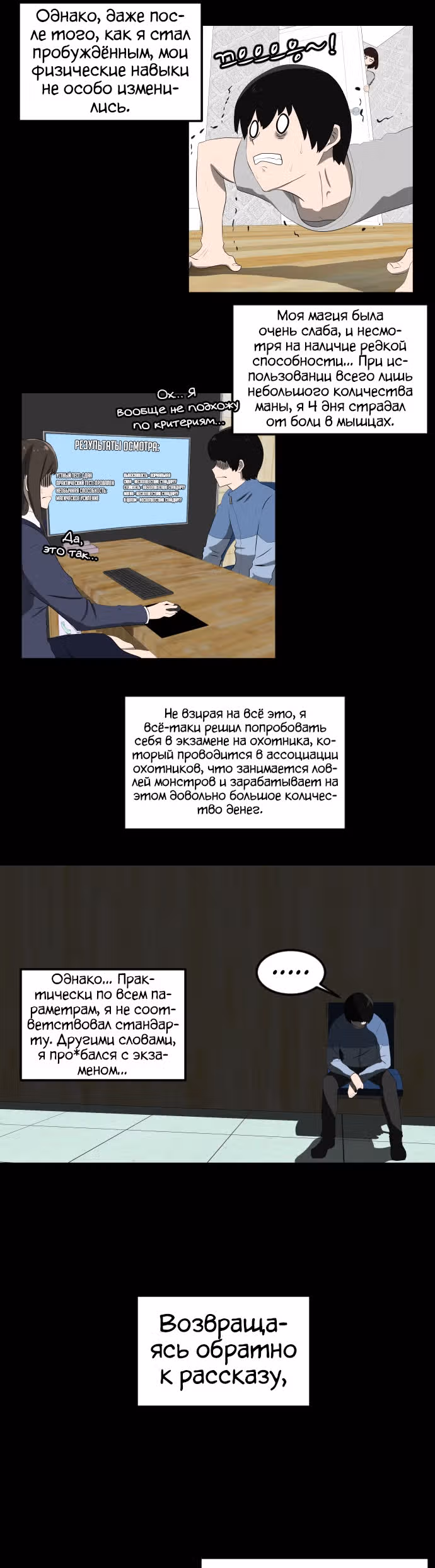 Реинкарнация скелета — Том 1 · Глава 2, страница 11