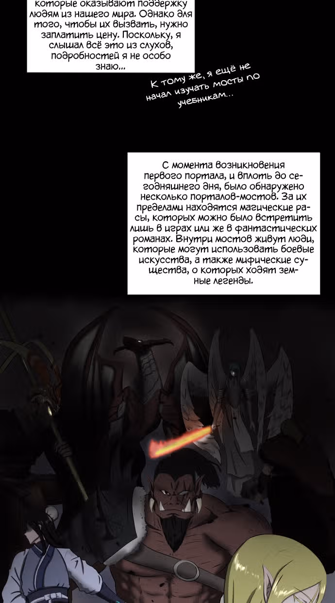 Реинкарнация скелета — Том 1 · Глава 2, страница 38