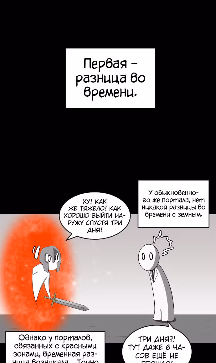 Реинкарнация скелета — Том 1 · Глава 2, страница 42