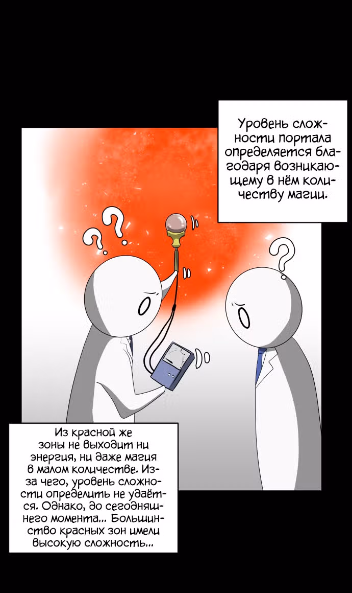 Реинкарнация скелета — Том 1 · Глава 2, страница 45