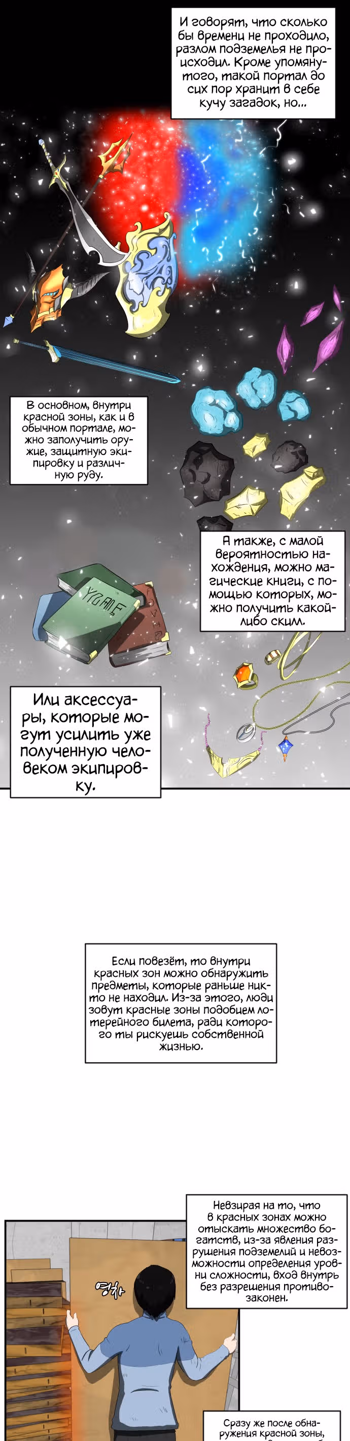 Реинкарнация скелета — Том 1 · Глава 2, страница 49