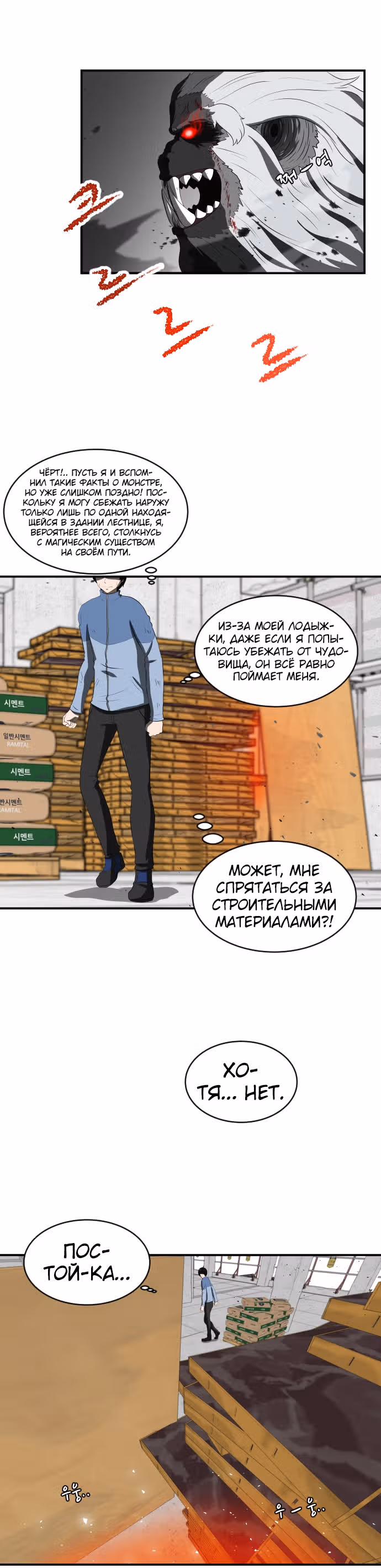 Реинкарнация скелета — Том 1 · Глава 2, страница 53