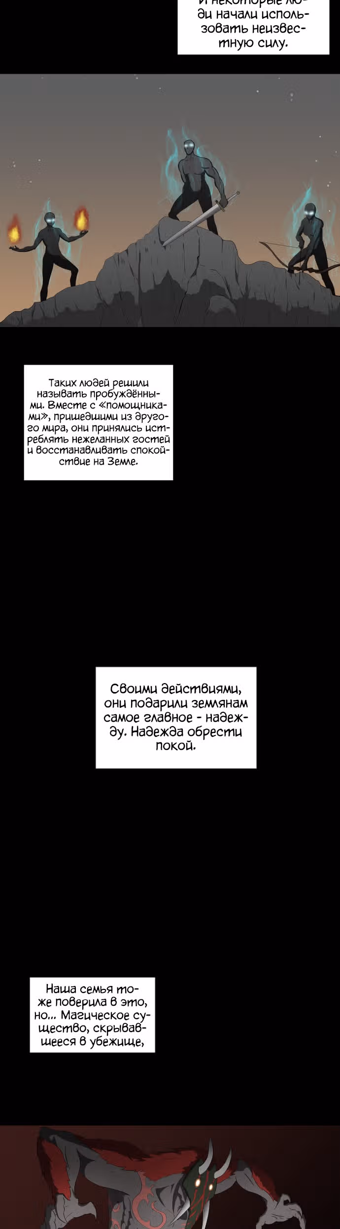 Реинкарнация скелета — Том 1 · Глава 2, страница 9