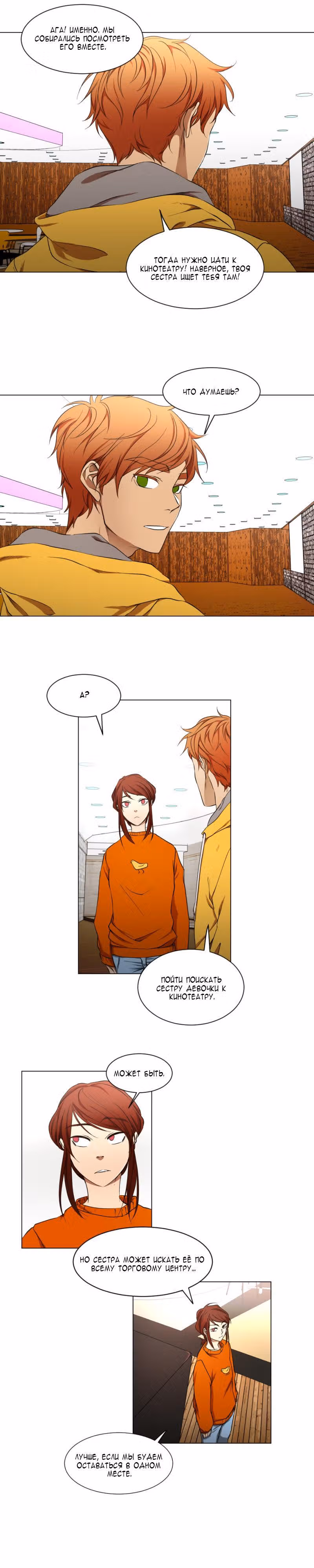 Я люблю - Ю — Том 1 · Глава 18, страница 6