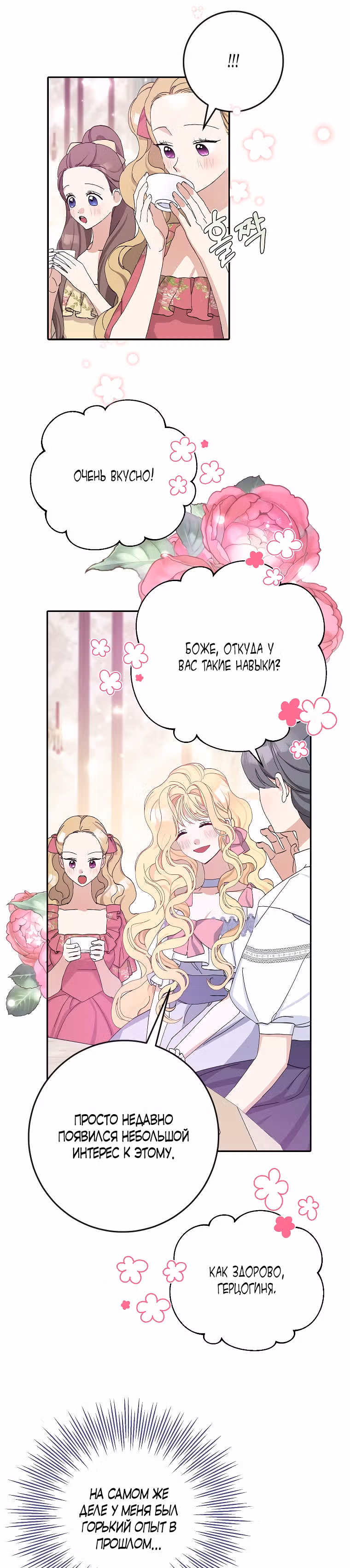 Прошу, станьте моим мужем снова! — Том 1 · Глава 17, страница 15