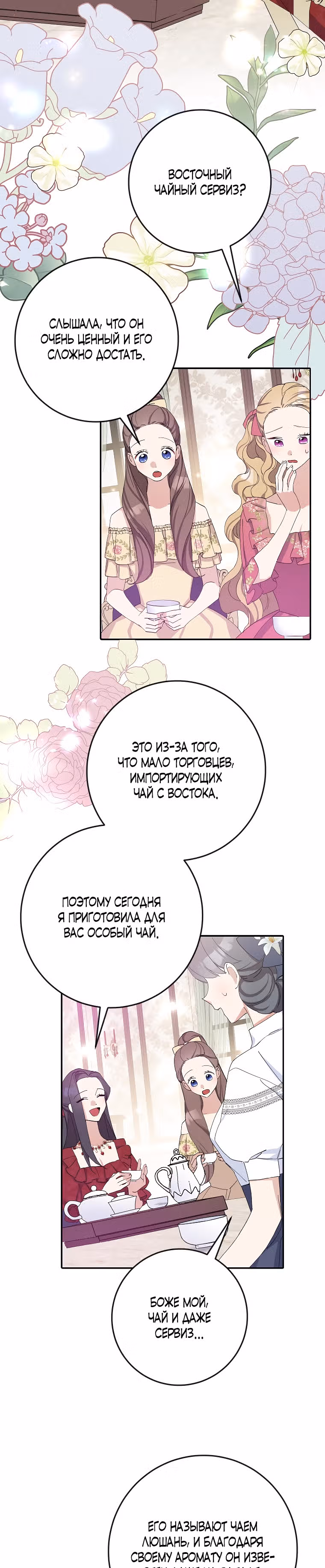 Прошу, станьте моим мужем снова! — Том 1 · Глава 17, страница 5
