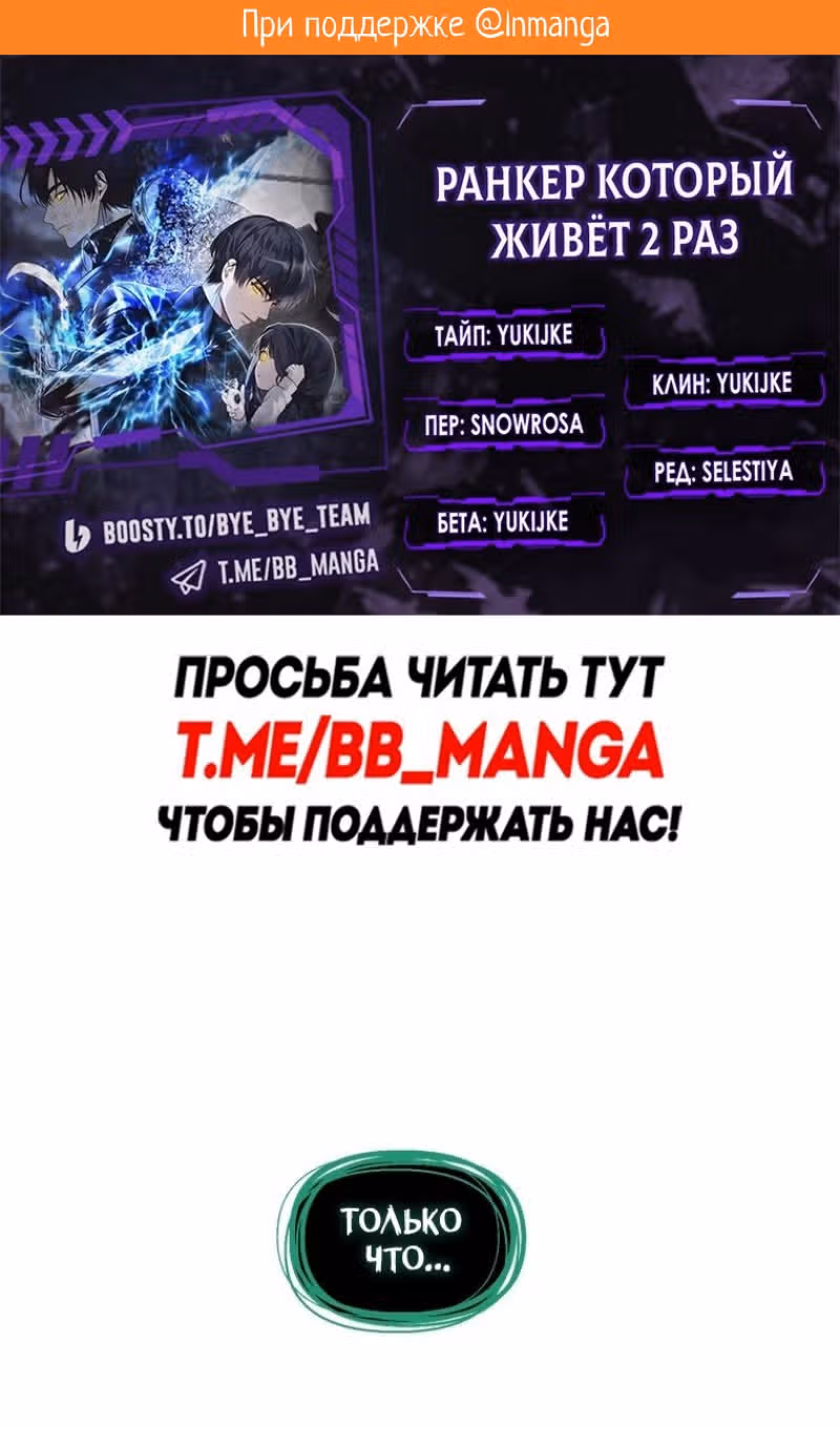 Ранкер, который живёт второй раз — Том 3 · Глава 205, страница 2