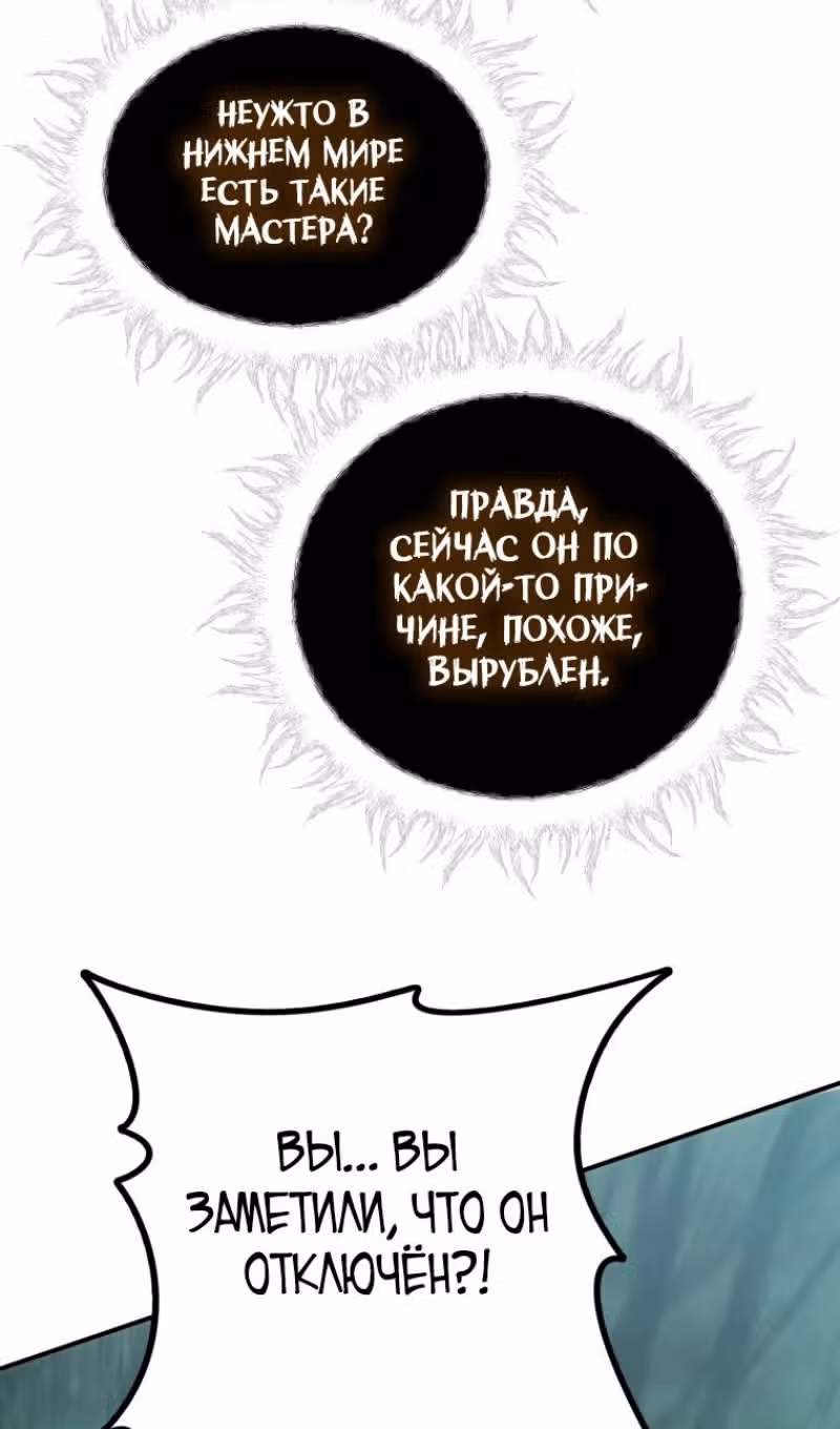 Ранкер, который живёт второй раз — Том 3 · Глава 205, страница 69