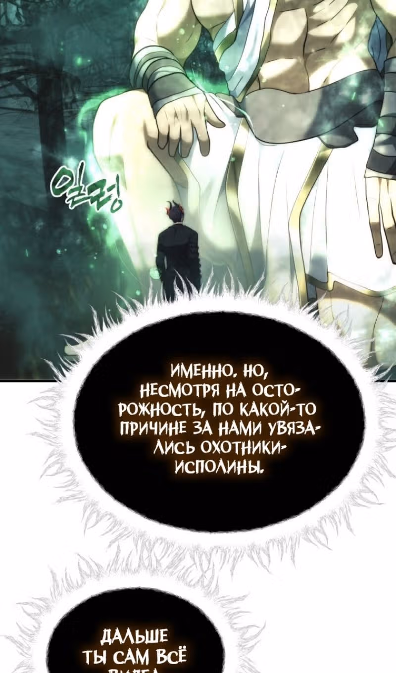Ранкер, который живёт второй раз — Том 3 · Глава 205, страница 80