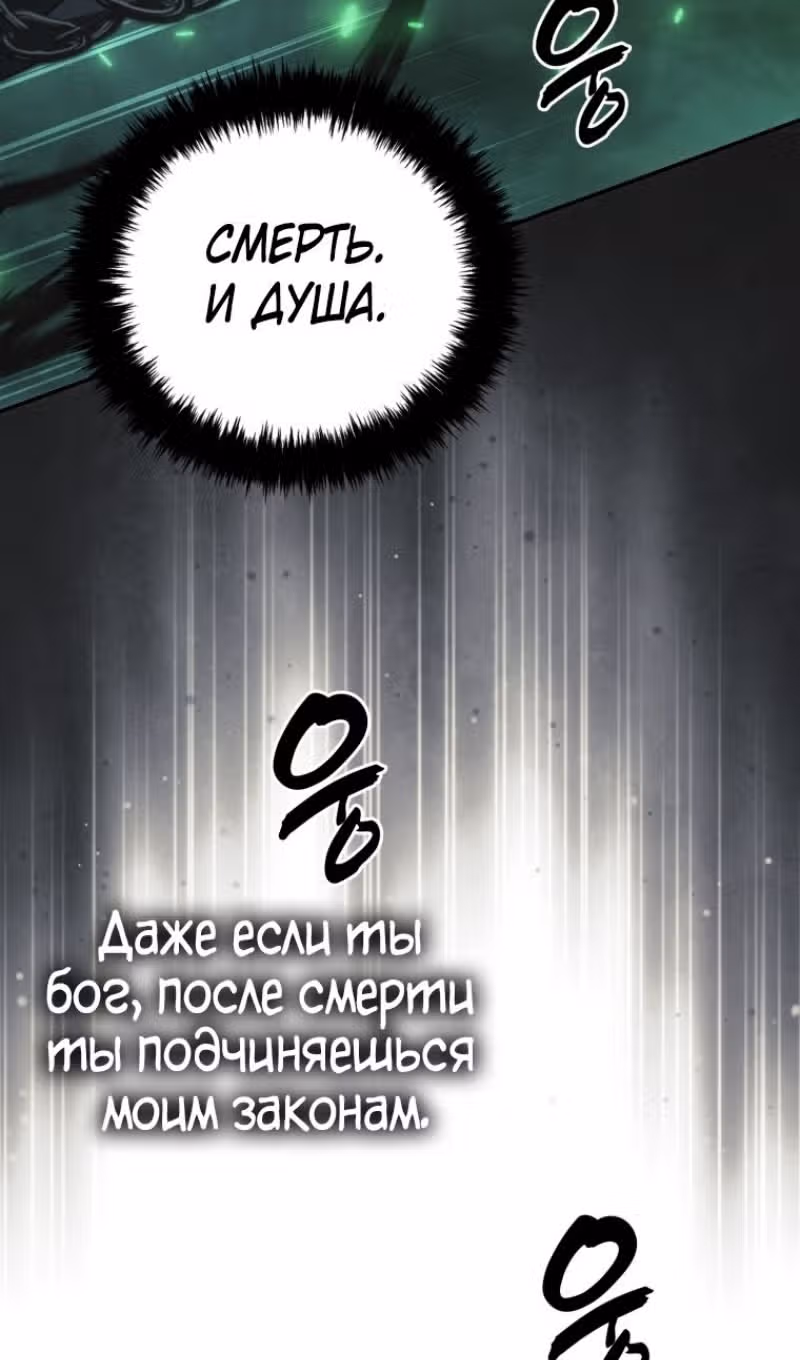 Ранкер, который живёт второй раз — Том 3 · Глава 205, страница 96