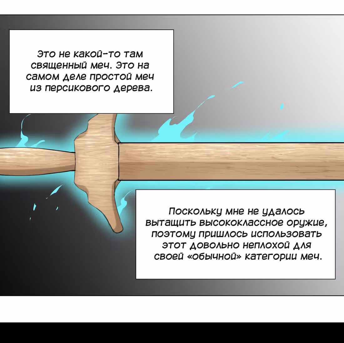Моих любовниц так много, что пришлось вознестись на небеса — Том 1 · Глава 6, страница 49