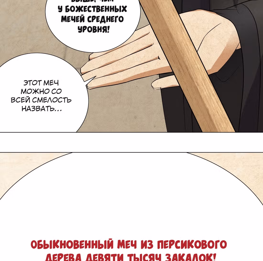Моих любовниц так много, что пришлось вознестись на небеса — Том 1 · Глава 6, страница 58