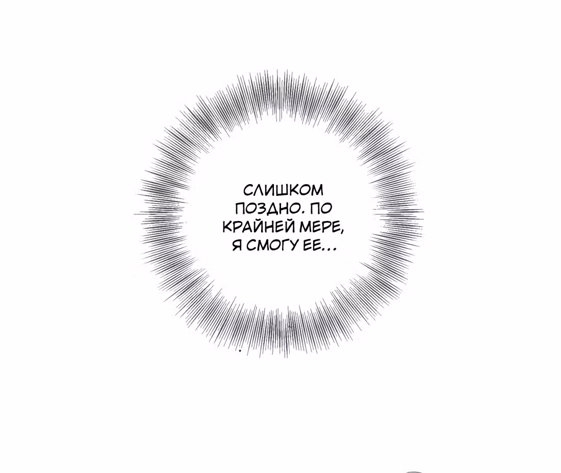 Моих любовниц так много, что пришлось вознестись на небеса — Том 1 · Глава 6, страница 84