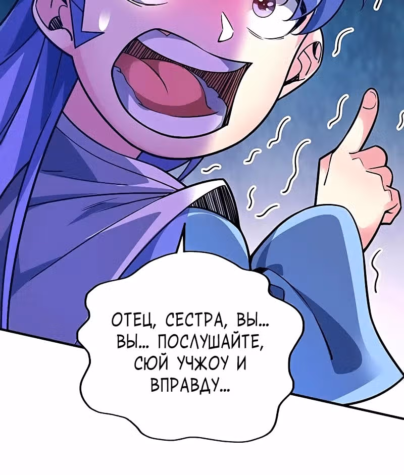 Лучший зять всех времён — Том 1 · Глава 77, страница 19