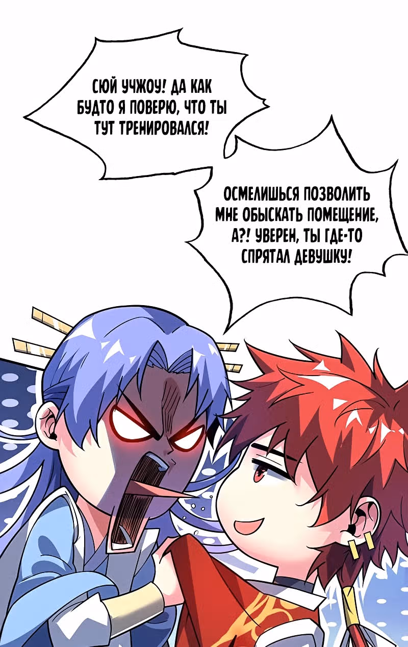 Лучший зять всех времён — Том 1 · Глава 77, страница 21