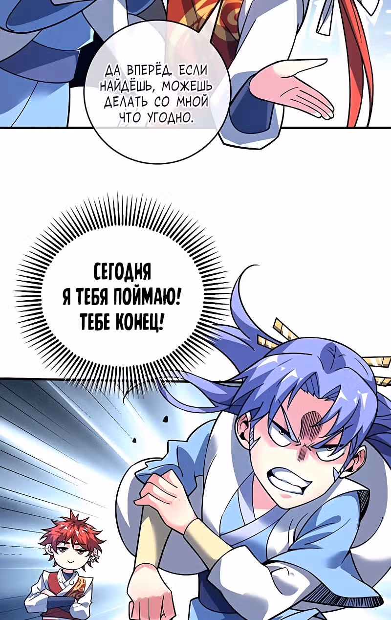 Лучший зять всех времён — Том 1 · Глава 77, страница 22