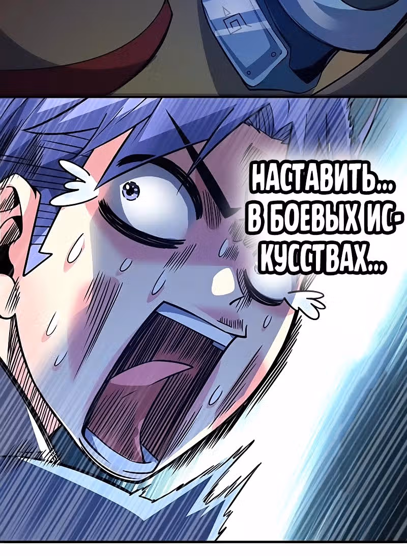 Лучший зять всех времён — Том 1 · Глава 77, страница 33