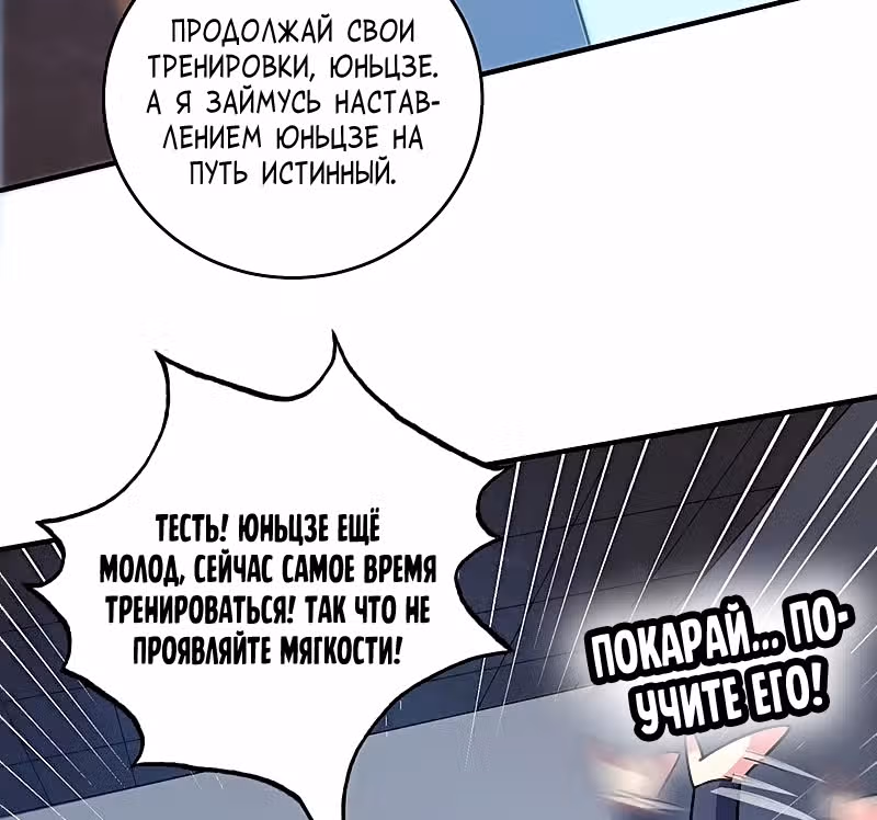 Лучший зять всех времён — Том 1 · Глава 77, страница 59