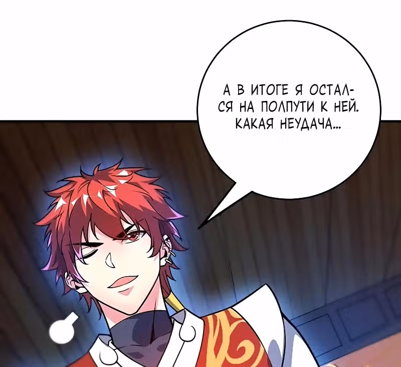 Лучший зять всех времён — Том 1 · Глава 77, страница 7