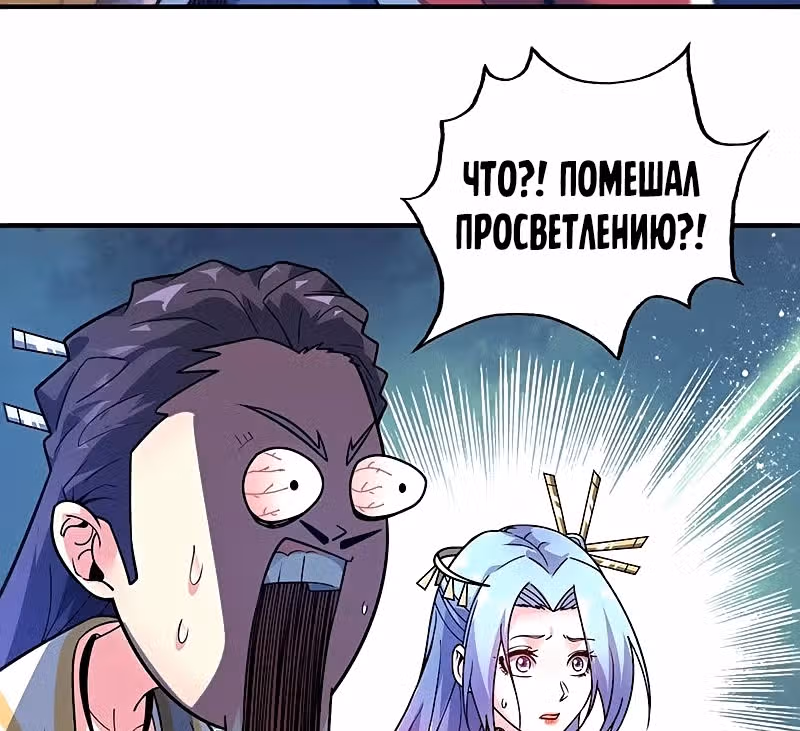 Лучший зять всех времён — Том 1 · Глава 77, страница 9