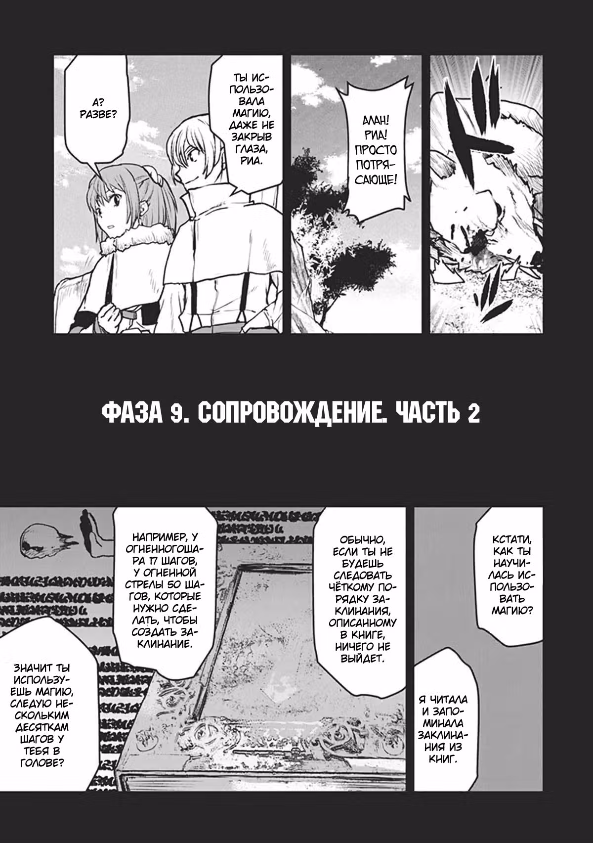 Офицер галактического флота становится авантюристом — Том 1 · Глава 9, страница 2