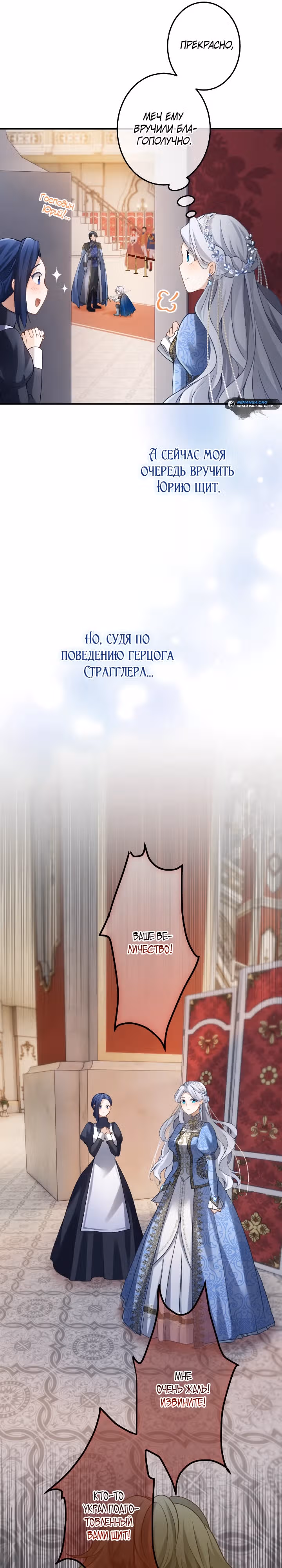 Я стану идеальной матерью для своего сына! — Том 1 · Глава 14, страница 19