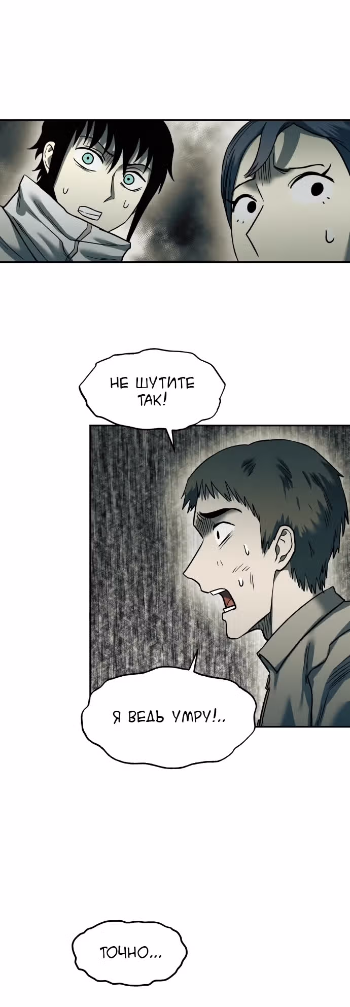 Выживание в Апокалипсисе — Том 1 · Глава 23, страница 6