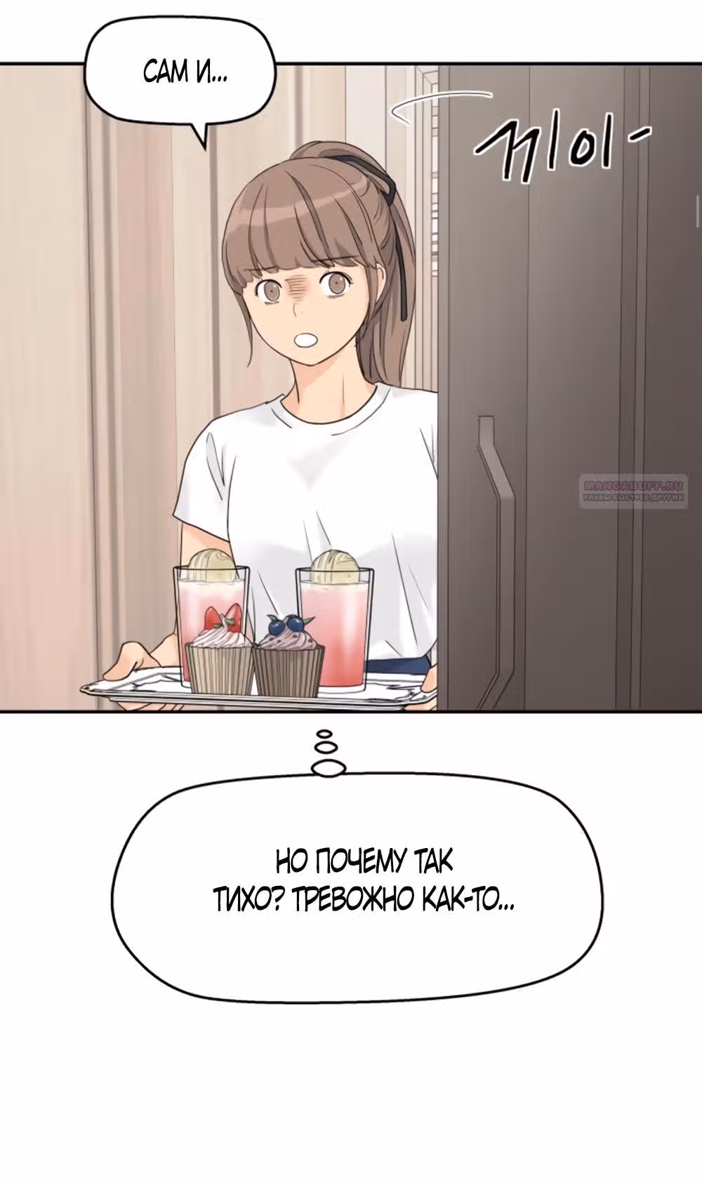 Сам И ведёт ответную игру — Том 1 · Глава 74, страница 38