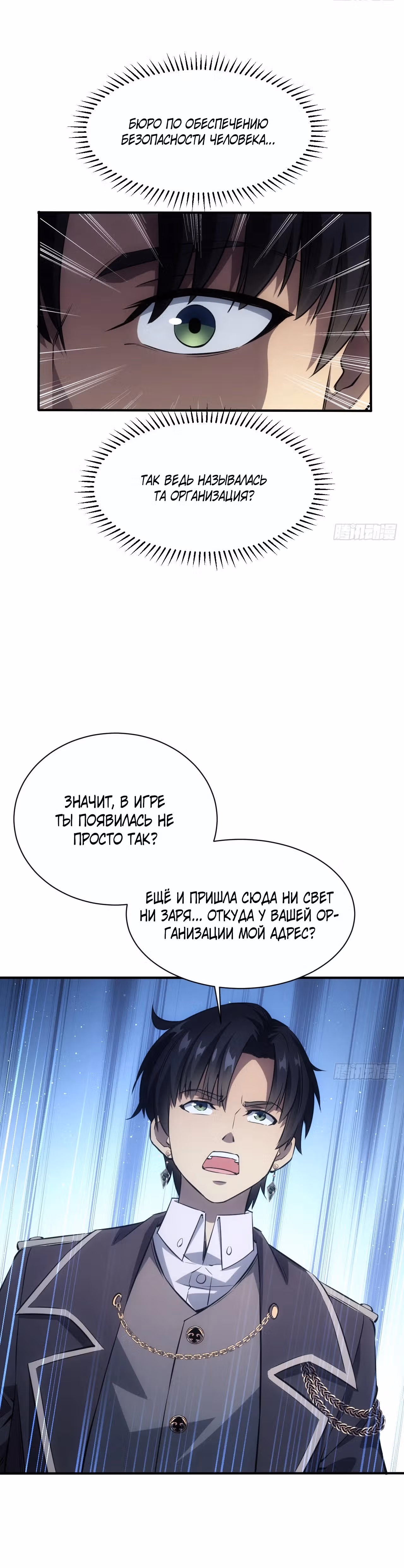 Я прокачиваюсь используя миллиард очков — Том 1 · Глава 18, страница 15
