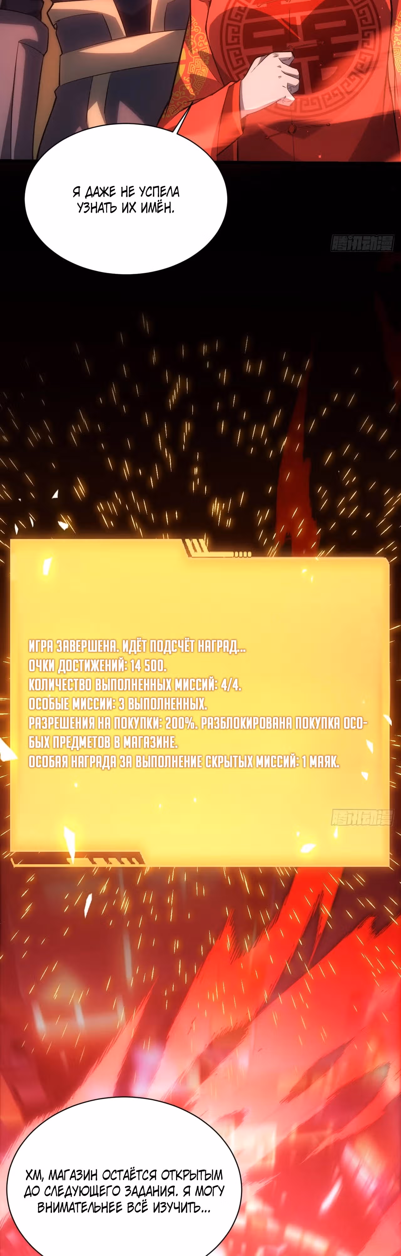 Я прокачиваюсь используя миллиард очков — Том 1 · Глава 18, страница 3