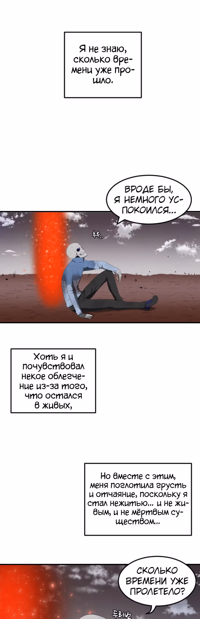 Реинкарнация скелета — Том 1 · Глава 4, страница 14