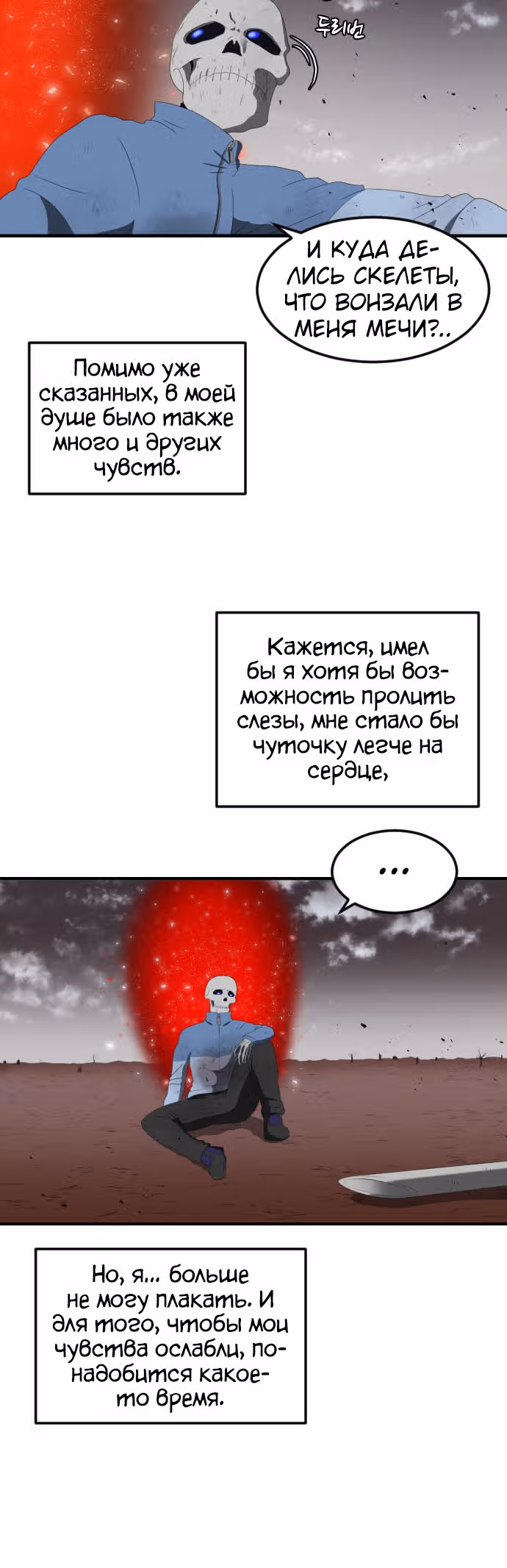 Реинкарнация скелета — Том 1 · Глава 4, страница 15