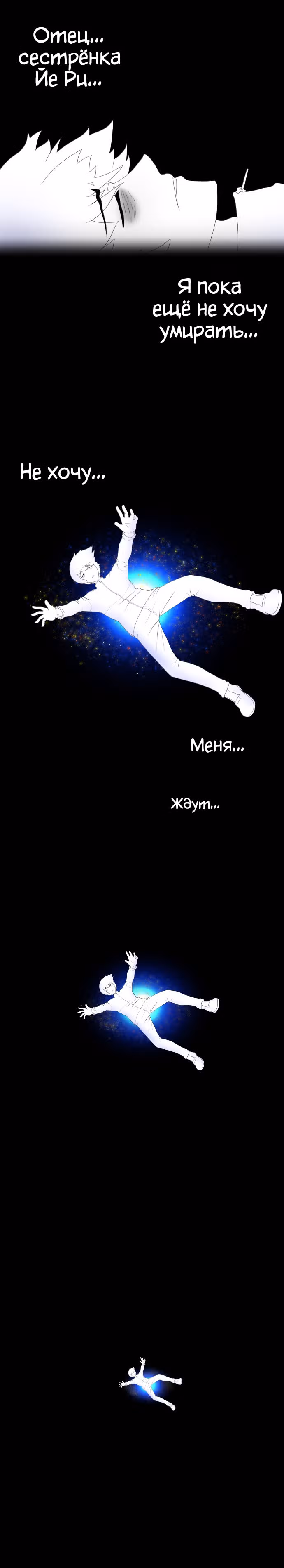 Реинкарнация скелета — Том 1 · Глава 4, страница 3