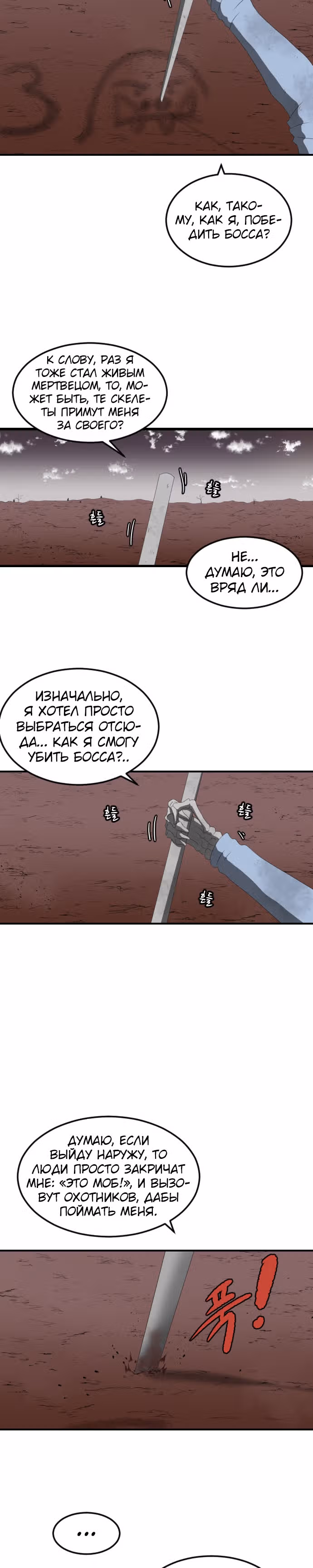 Реинкарнация скелета — Том 1 · Глава 4, страница 36