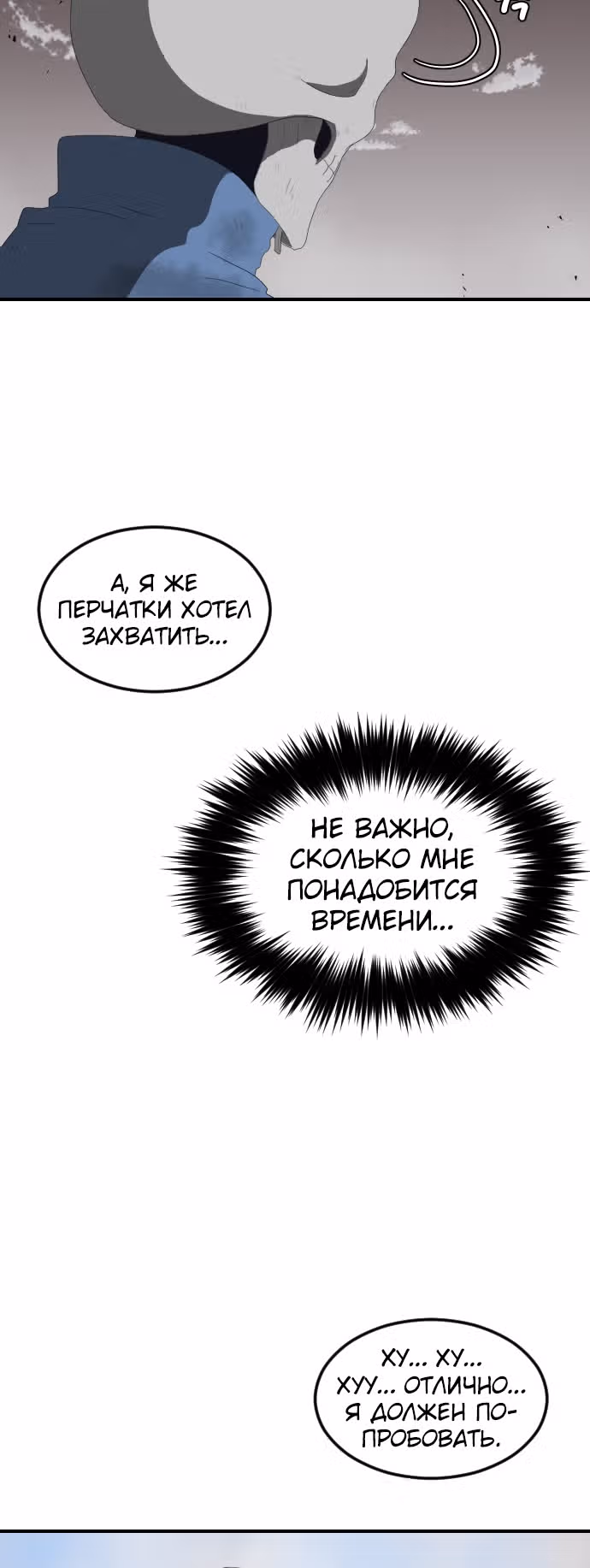 Реинкарнация скелета — Том 1 · Глава 4, страница 71