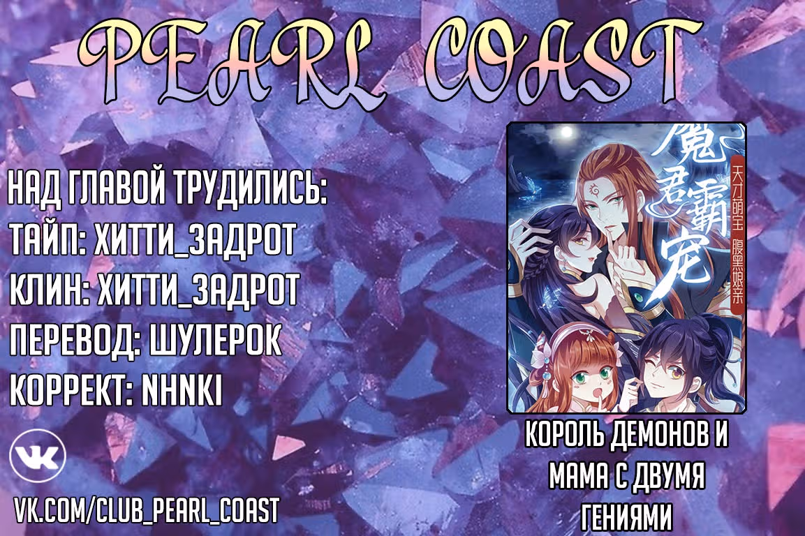 Король демонов и мама с двумя гениями — Том 1 · Глава 2, страница 14