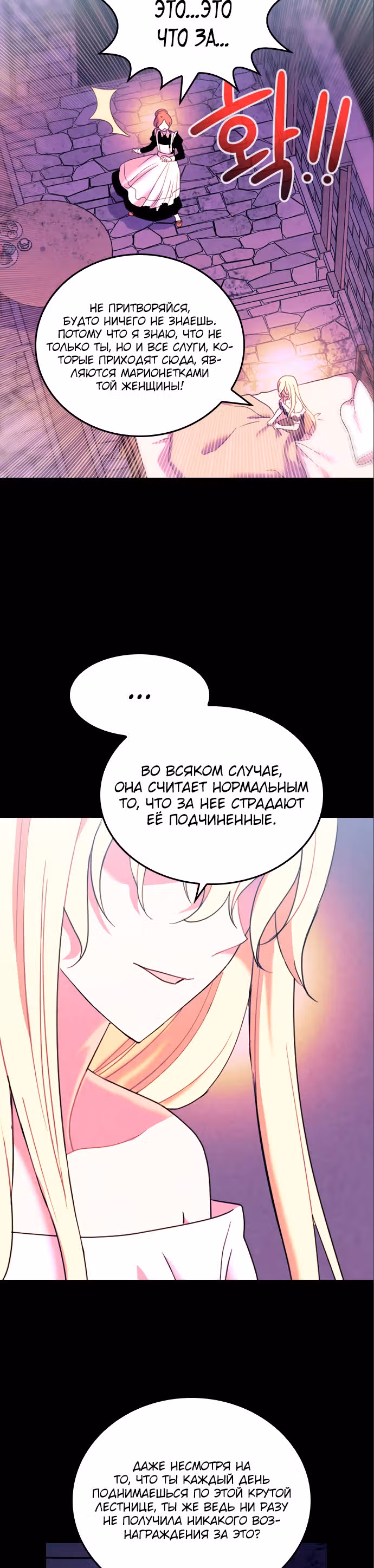Яростная королева и паладин — Том 1 · Глава 25, страница 9