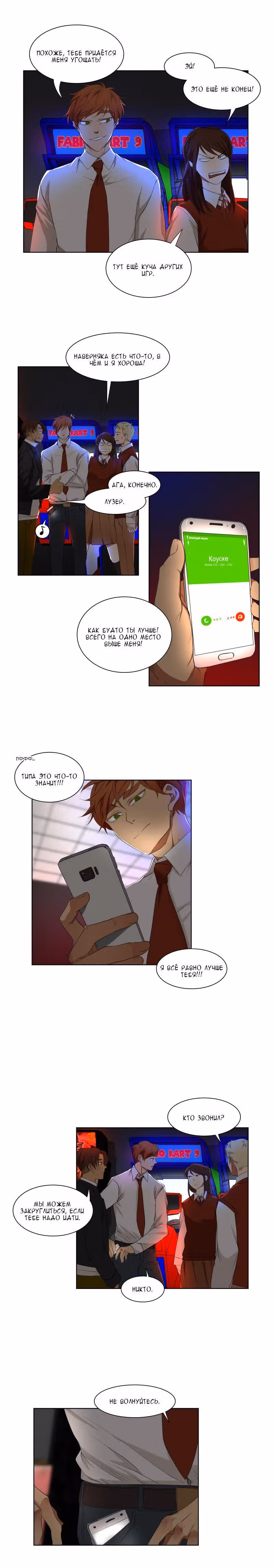 Я люблю - Ю — Том 1 · Глава 21, страница 14