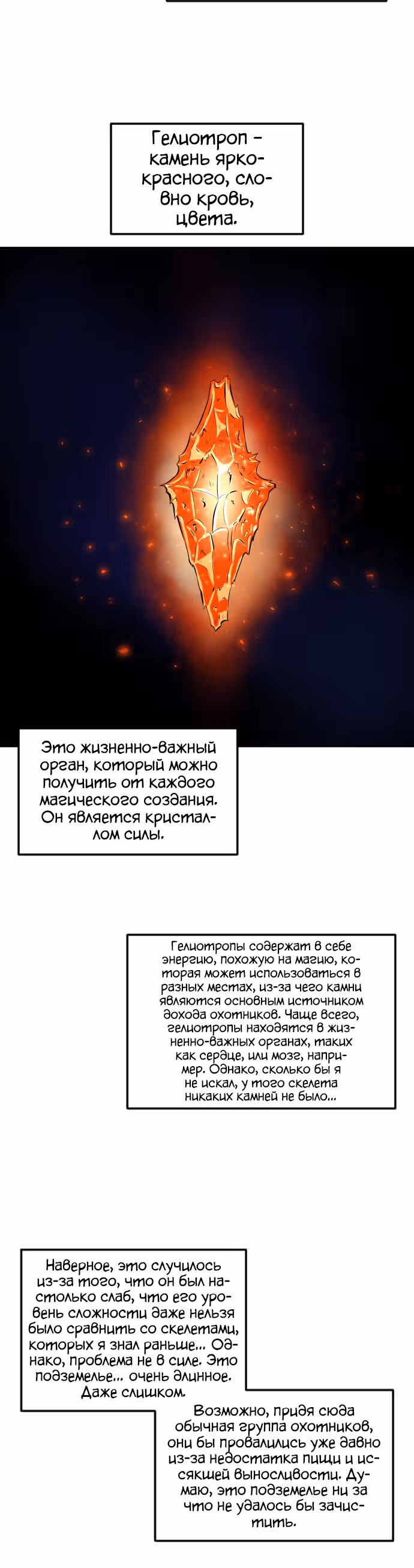 Реинкарнация скелета — Том 1 · Глава 5, страница 2