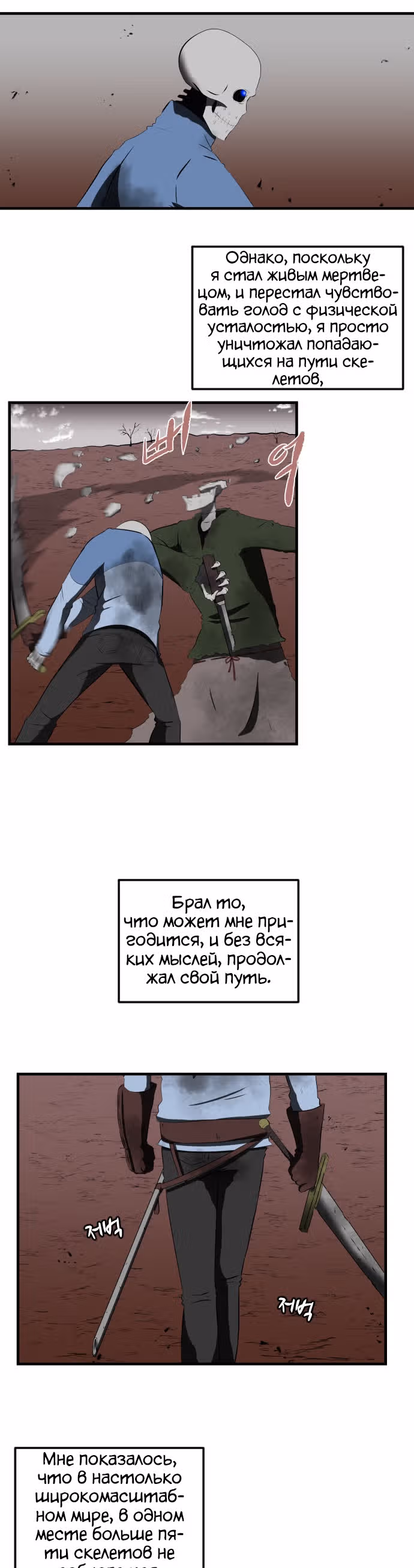 Реинкарнация скелета — Том 1 · Глава 5, страница 3
