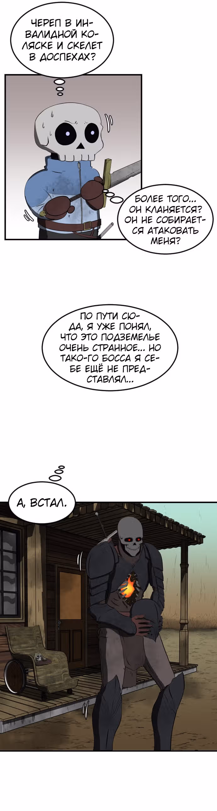 Реинкарнация скелета — Том 1 · Глава 5, страница 26
